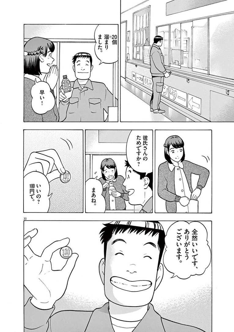 【マンガ】居眠りトラックに突っ込まれ失明…「買い物に行ってきて」「嫌です」女性信金職員がお願いを断った理由(30)