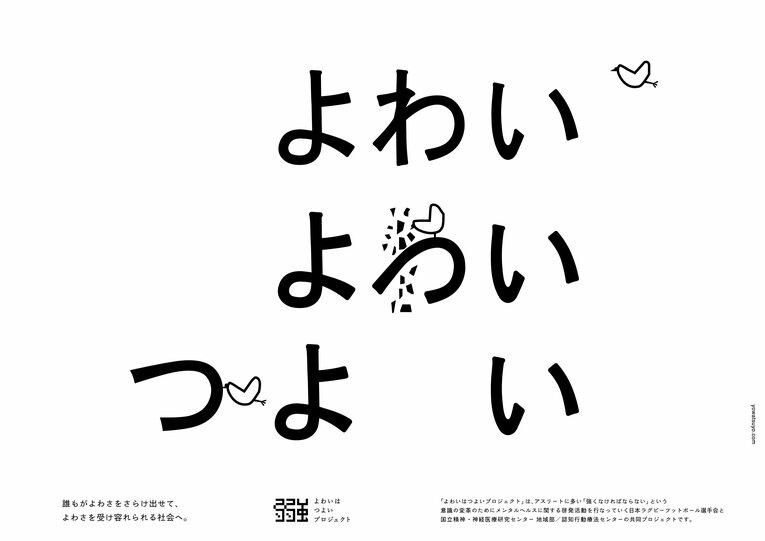 「“ド正論ぶちかまし野郎”だった」ラガーマン川村慎（37歳）が「弱さが強さにつながることを実感した」ワケ《よわいはつよいプロジェクト全貌》(7)