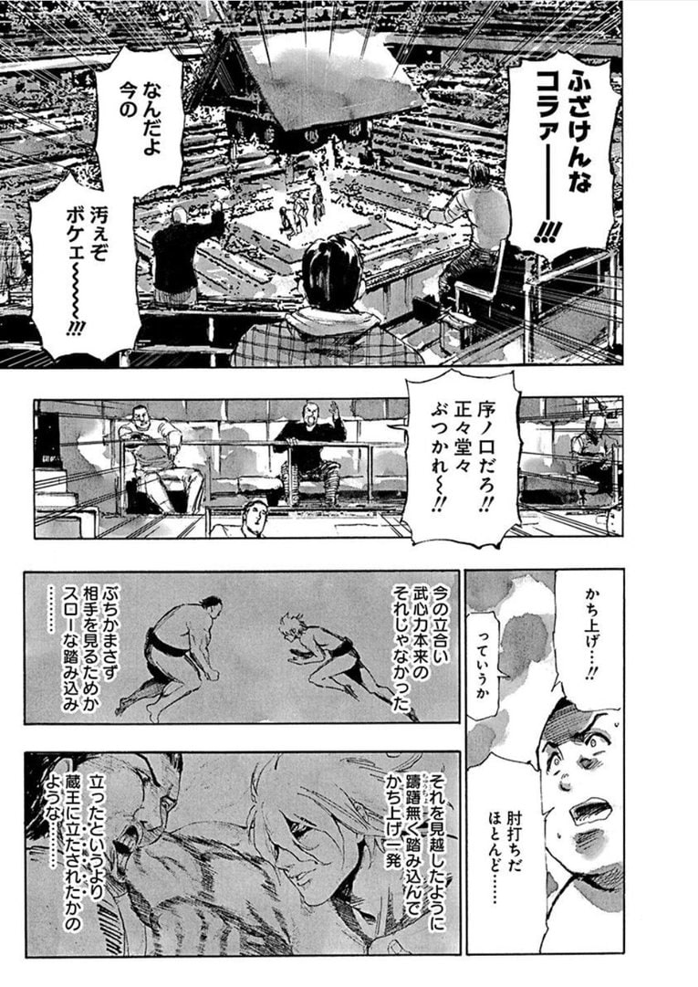 白髪の力士、蔵王。――『すまひとらしむ』第1話(51)