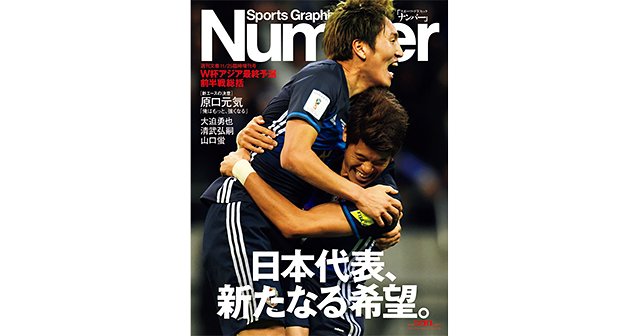2014 FIFA W杯 日本代表16山口蛍選手 特注支給品サイン実使用