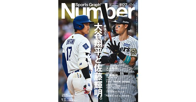 最強スラッガーの時代＞大谷翔平と佐藤輝明。 SLUGGERS KEEP