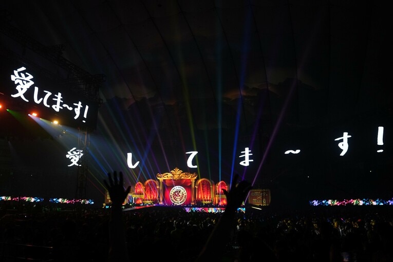 暗転した東京ドームに浮かぶ「愛してまーす！」の文字　©Masashi Hara