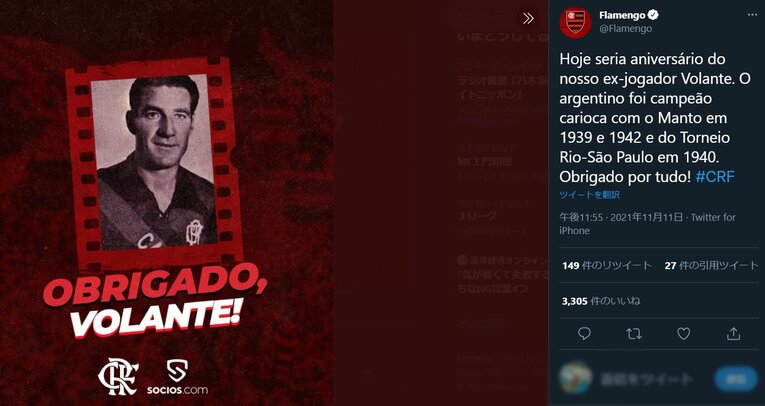 ※画像はフラメンゴ公式ツイッターのスクリーンショットです