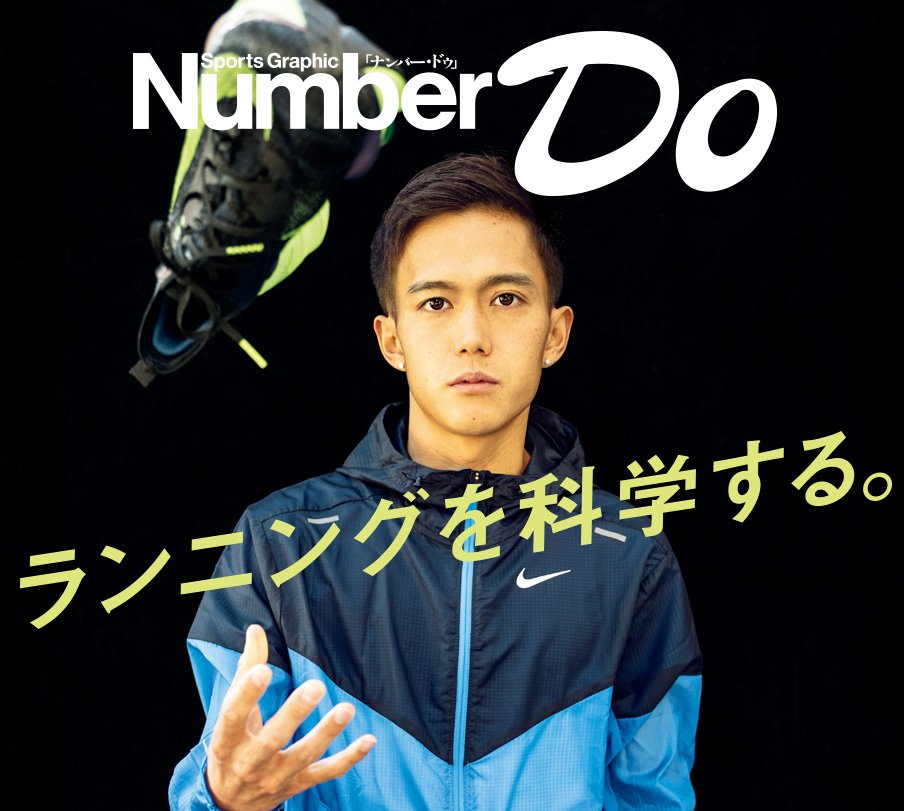 ランニングを科学する