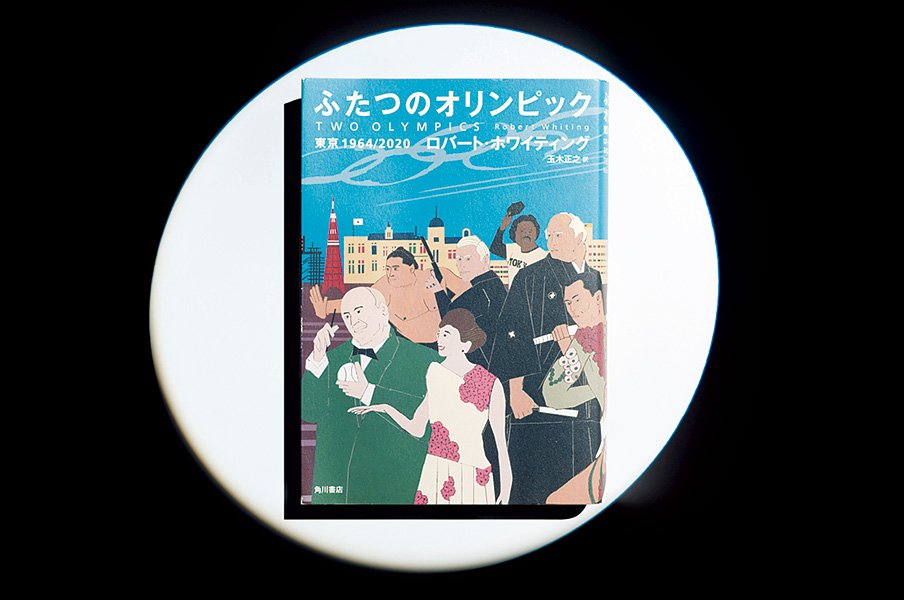 『ふたつのオリンピック 東京1964/2020』『菊とバット』著者が青年時代に見た、東京の街、怒濤の半世紀の記録。<Number Web> photograph by Sports Graphic Number