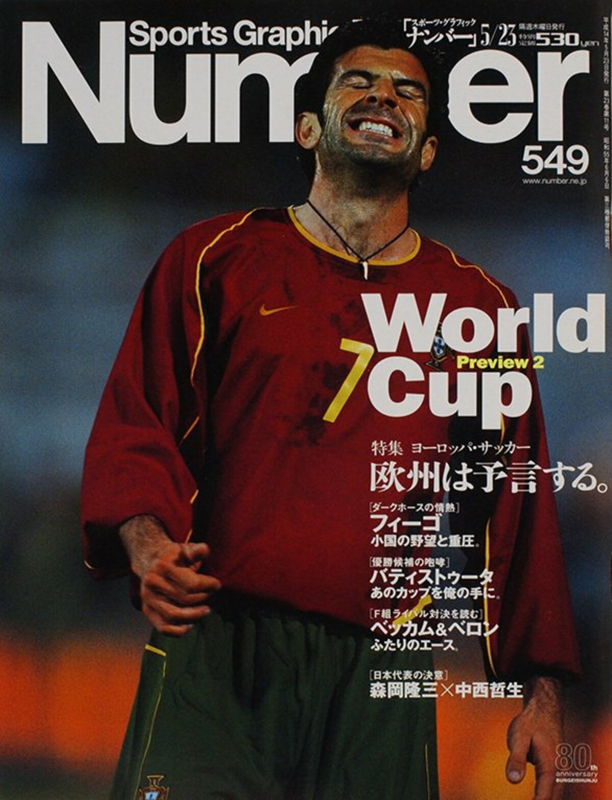 World Cup Preview 2 - Number549号 - Number Web - ナンバー