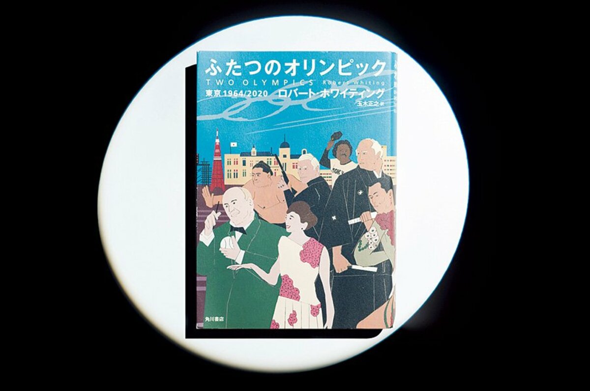 希少64年東京オリンピック 世紀の祭典の史実と物語 ディスプレイドラマ 紙芝居 ふたつのオリンピック 東京1964/2020』『菊とバット』著者が青年時代に