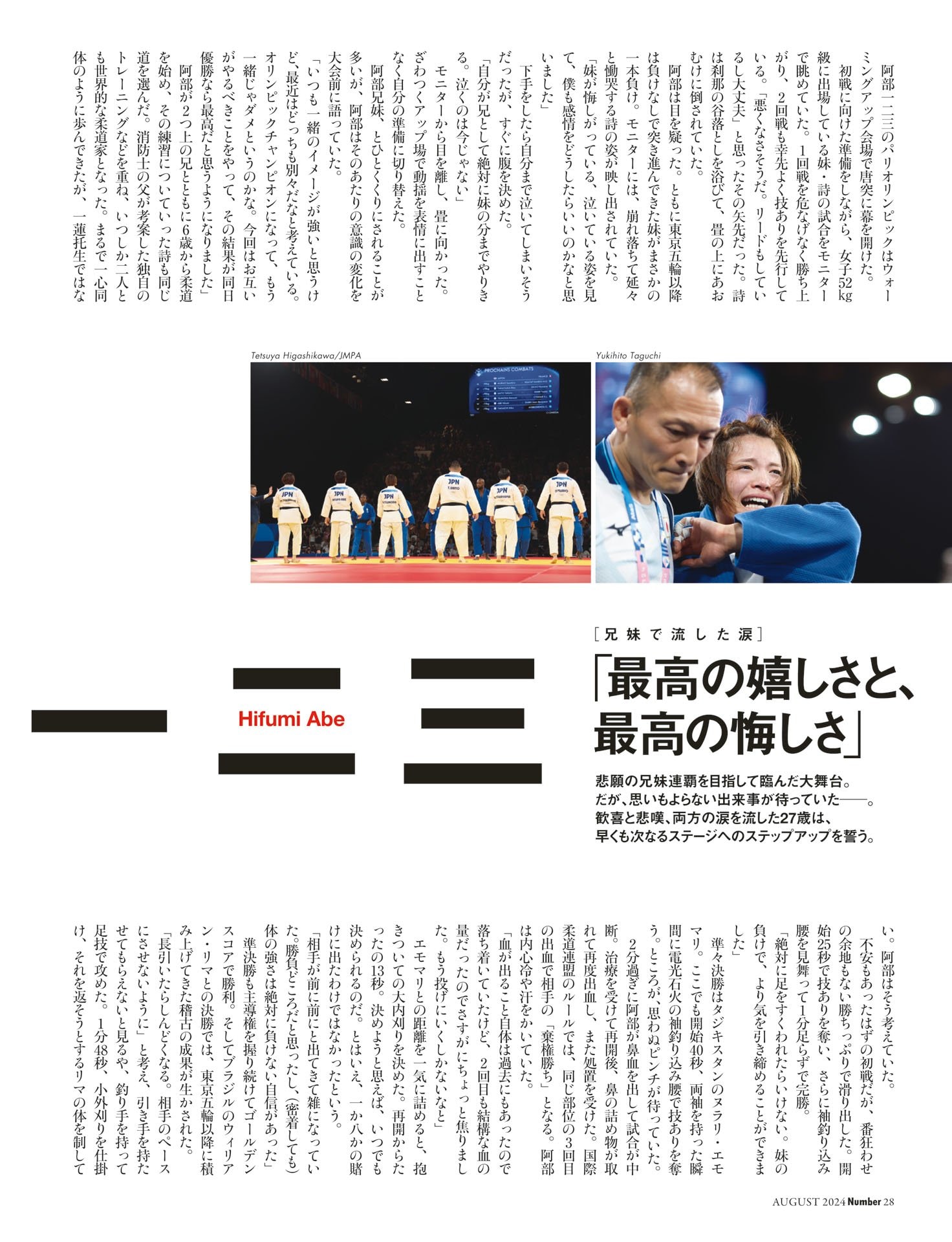 阿部一二三「最高の嬉しさと、最高の悔しさ」
