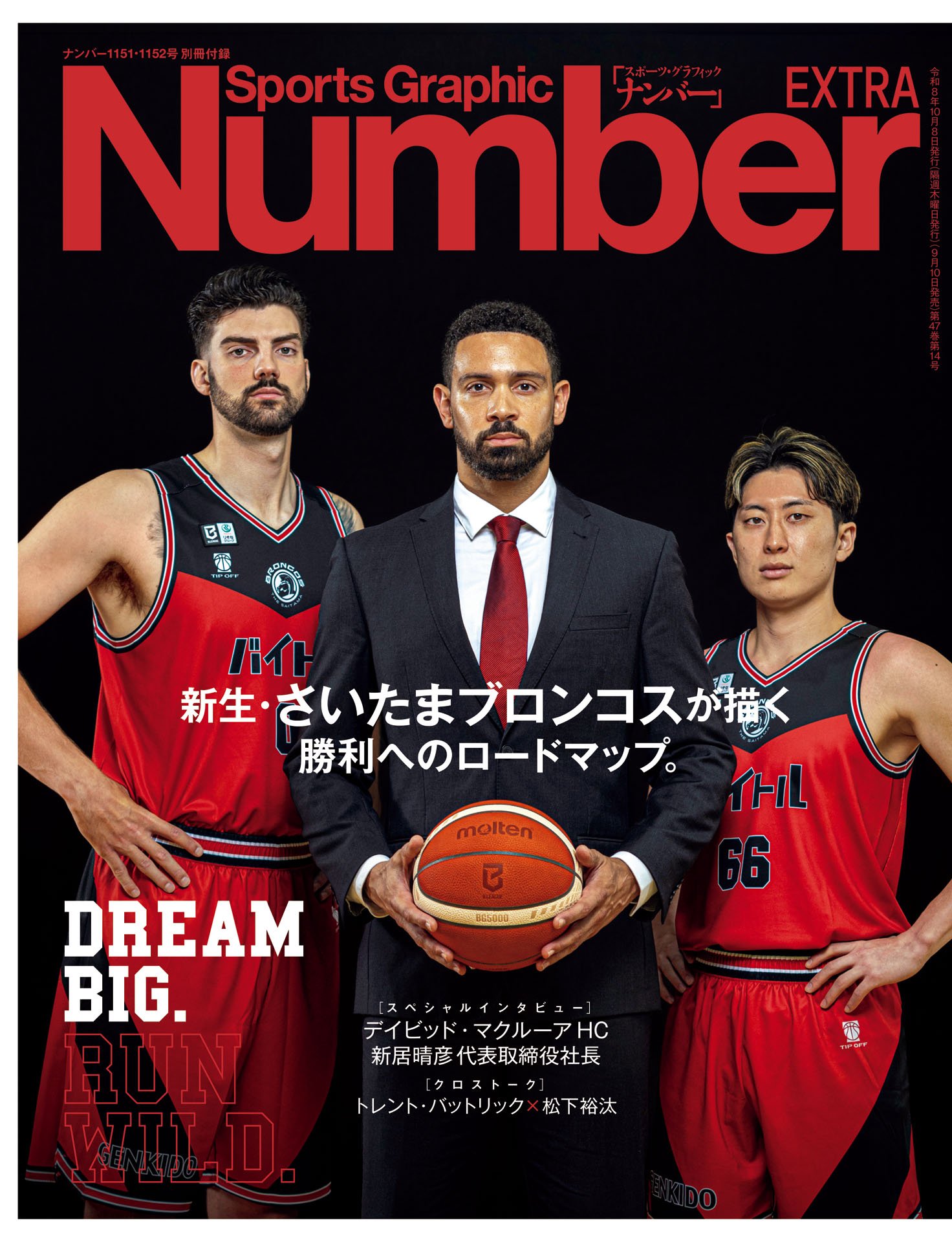 （別冊）新生さいたまブロンコスが描く勝利へのロードマップ