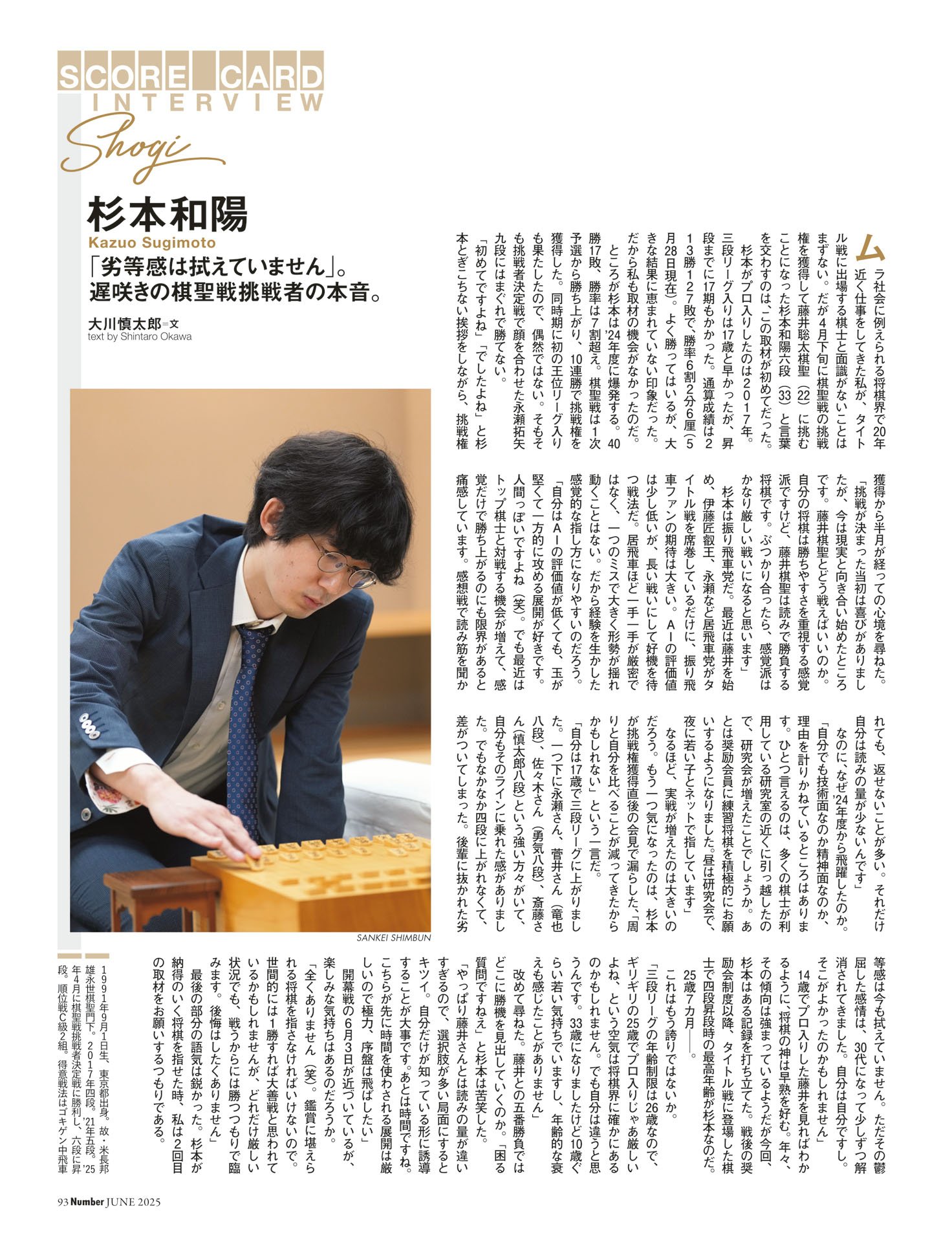 杉本和陽（将棋）