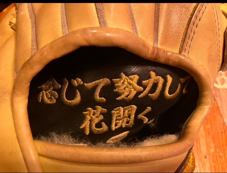 度会さんのグラブ。内側に野村監督からもらった「念じて努力して花開く」の文字を刺繍していた　©︎本人提供