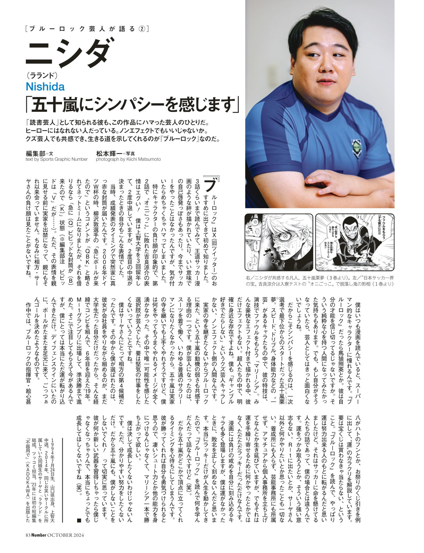 ニシダ（ラランド）「五十嵐にシンパシーを感じます」