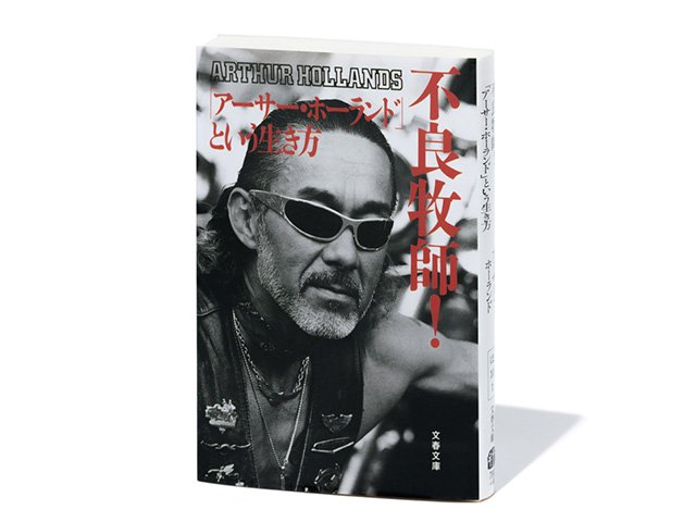大人気新品をすべて アイアムア-サ-!: 不良牧師からの伝言