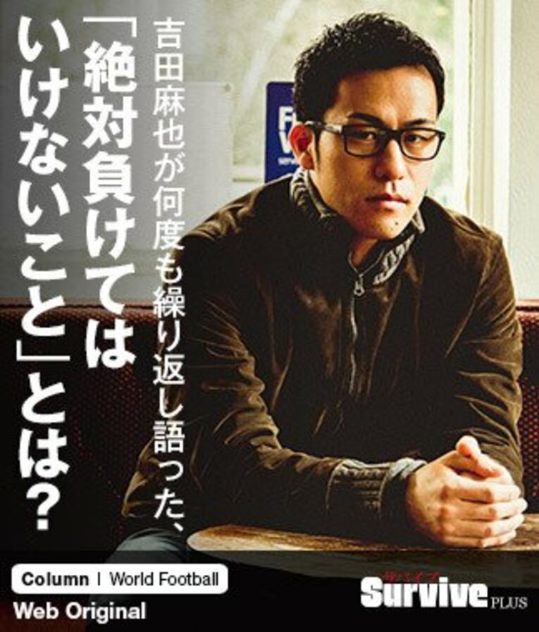 3月3日の28節終了時点で24試合連続フル出場している吉田麻也。取材では、試合映像を観ながら、明確な問題意識と自らのプレーへの冷静な視点を交えながら、40日間の激戦を振り返ってくれた。 ／ photograph by Tomoki Momozono