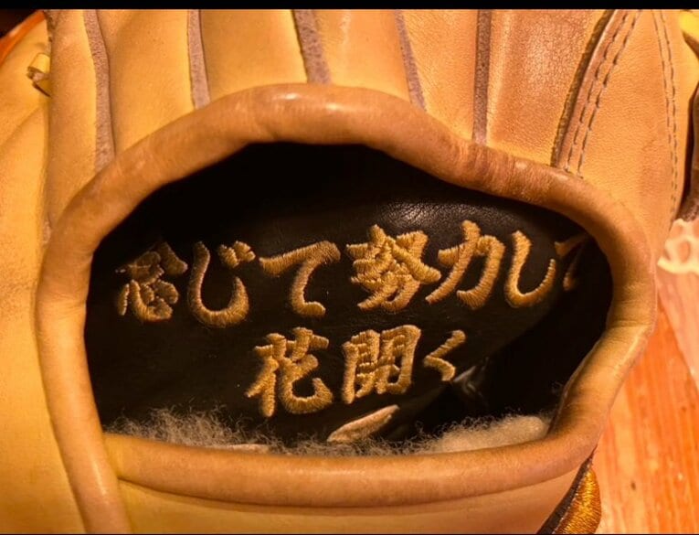 度会さんのグラブ。内側に野村監督からもらった「念じて努力して花開く」の文字を刺繍していた　©︎本人提供