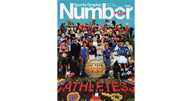 Number PLUS 雑誌 1999年〜2004年 大量セット 2000年 | Number PLUS バックナンバー - Number Web - ナンバー