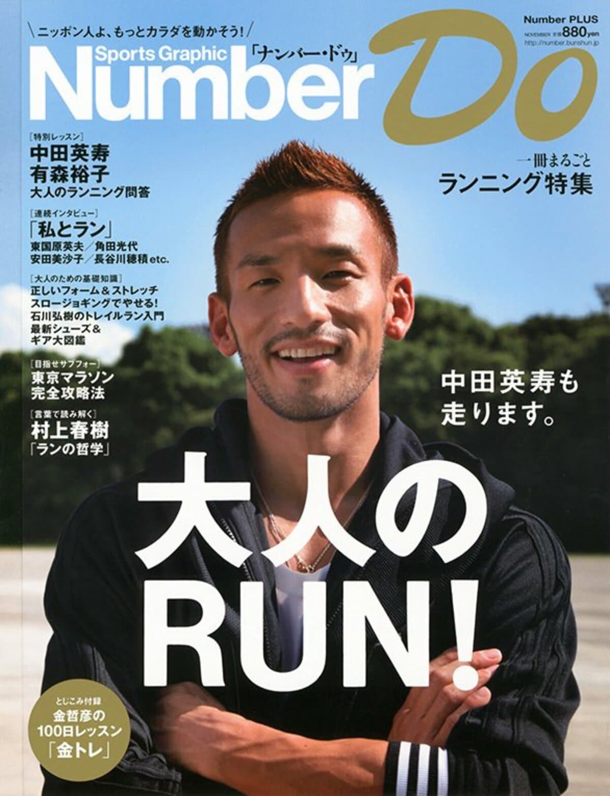 大人のrun 一冊まるごとランニング特集 Number Do 10 November Number Web ナンバー