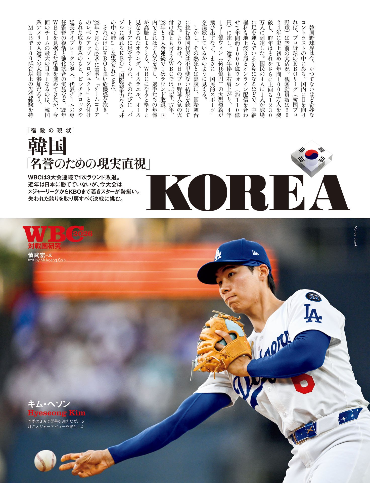 韓国「名誉のための現実直視」