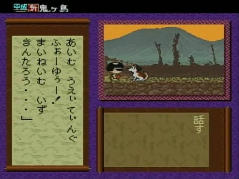 『平成　新・鬼ヶ島』のプレイ画面　©1997 Nintendo