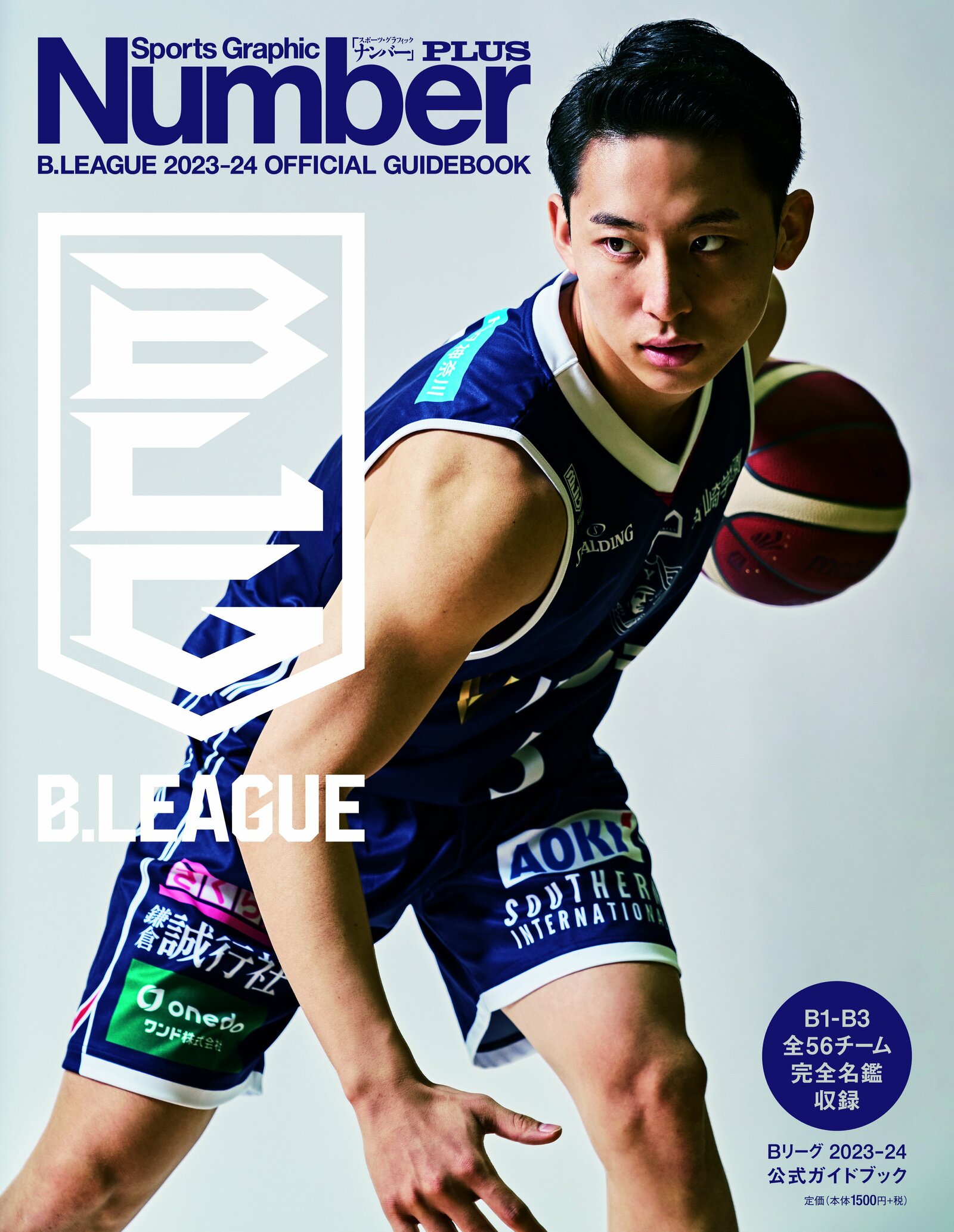 月刊 バスケットボール 全て河村勇輝ページあり 27冊セット - 趣味