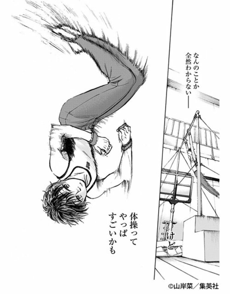 体操になぜ採点があるのだろう。漫画『ムーンランド』で考える。(3)