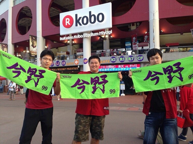 今野の応援に駆けつけた高校時代の友人たち（楽天時代）　写真提供=今野龍太選手後援会事務局