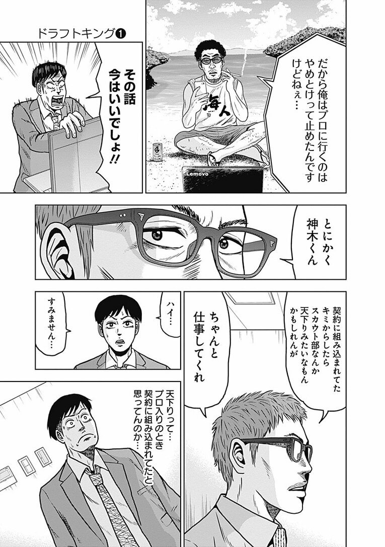 プロ野球の「スカウト」って選手のどこを見る？ その年のNo.1選手“ドラフトキング”はいかに見いだされるのか―――『ドラフトキング』第1話(26)