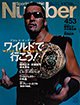雑誌「Number」表紙