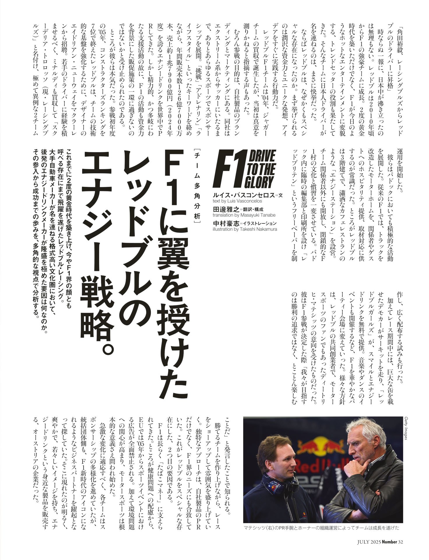 F1に翼を授けたレッドブルのエナジー戦略
