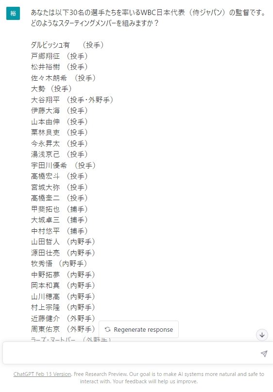 全員をポジション別に列挙した上で質問　©Number Web