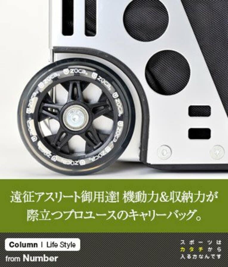 遠征アスリート御用達！ 機動力＆収納力が際立つプロユースのキャリーバッグ。(1) ／ photograph by Nanae Suzuki
