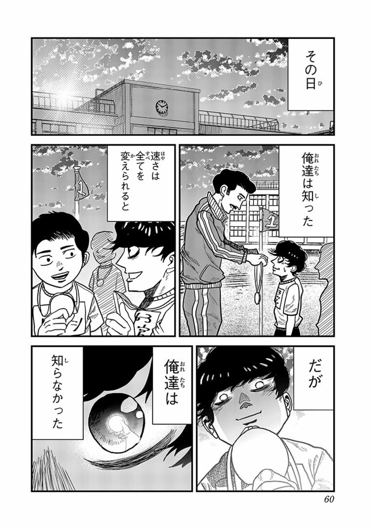 彼らはなぜ「たった10秒」「わずか100m」の距離に人生を懸けるのか…？ “一瞬”に魅せられた男たちの「狂気と情熱」――『ひゃくえむ。』第1話(58)