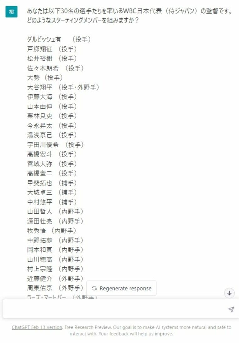 全員をポジション別に列挙した上で質問　©Number Web