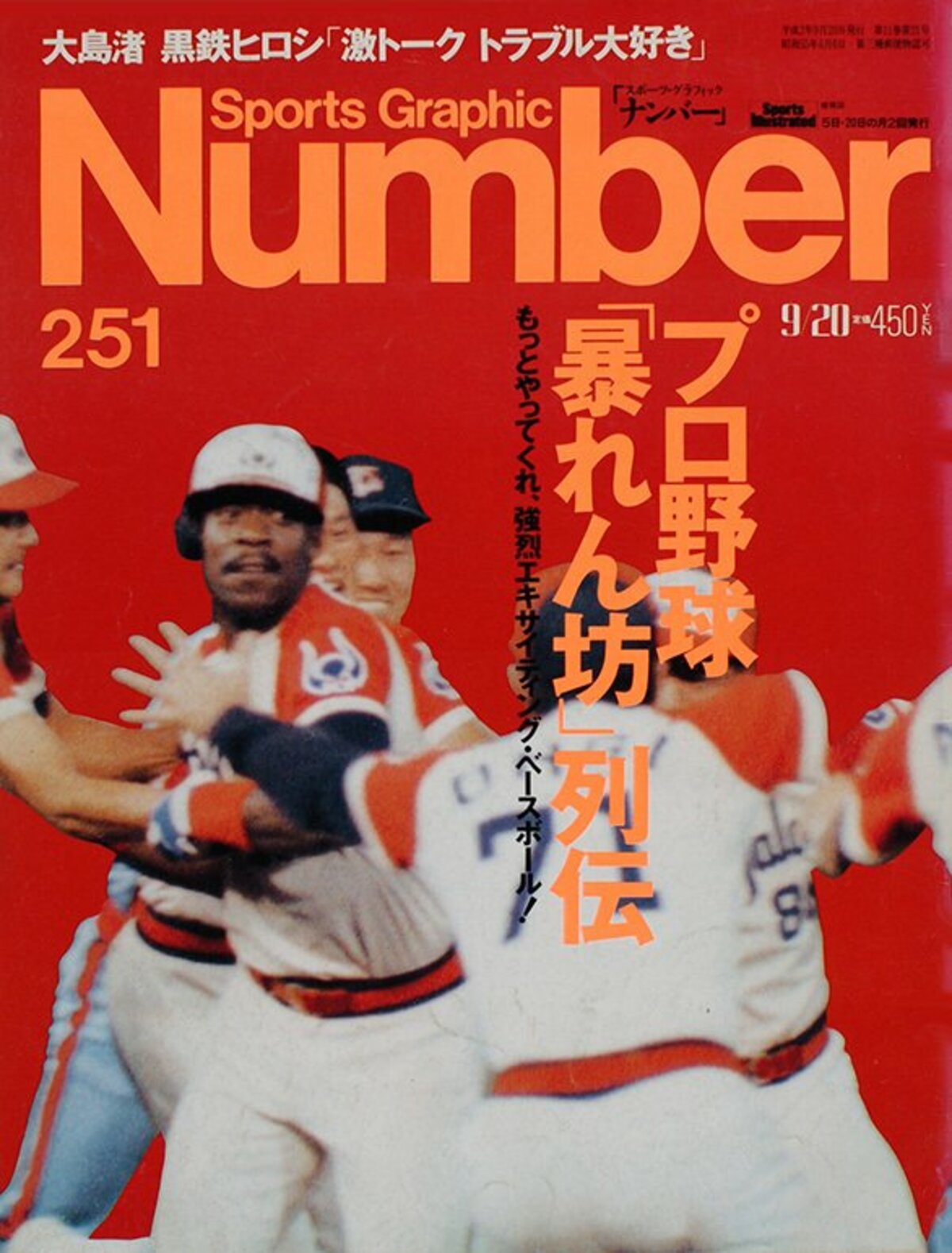 プロ野球・暴れん坊」列伝 - Number251号 - Number Web - ナンバー
