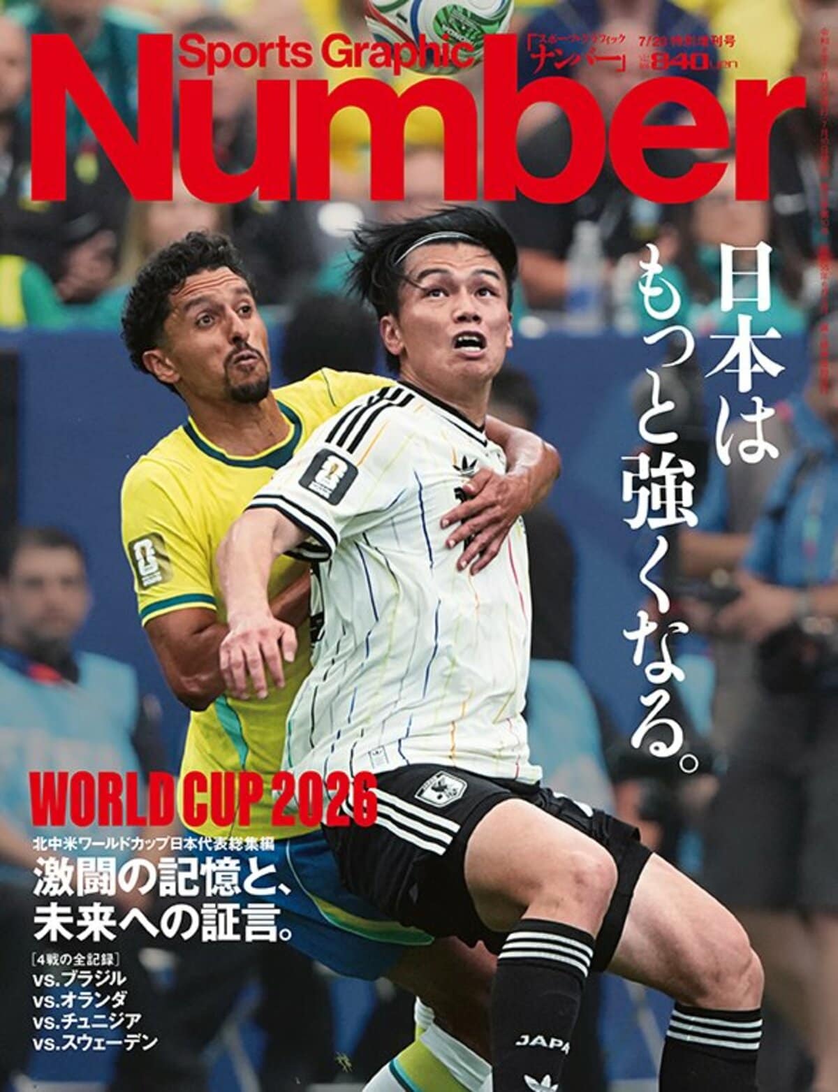 北中米ワールドカップ日本代表総集編＞ 激闘の記憶と、未来への証言