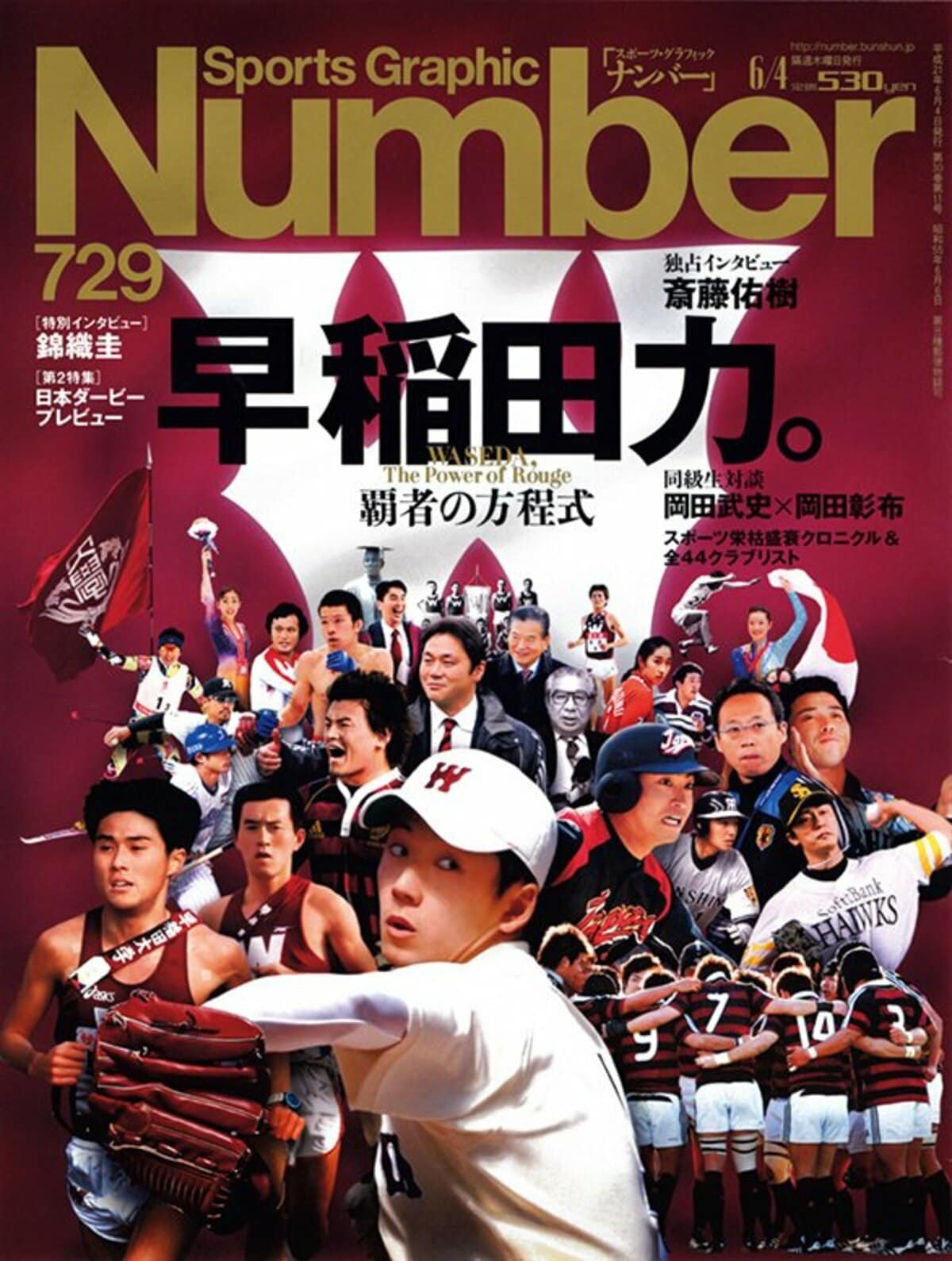 早稲田力 覇者の方程式 Number729号 Number Web ナンバー