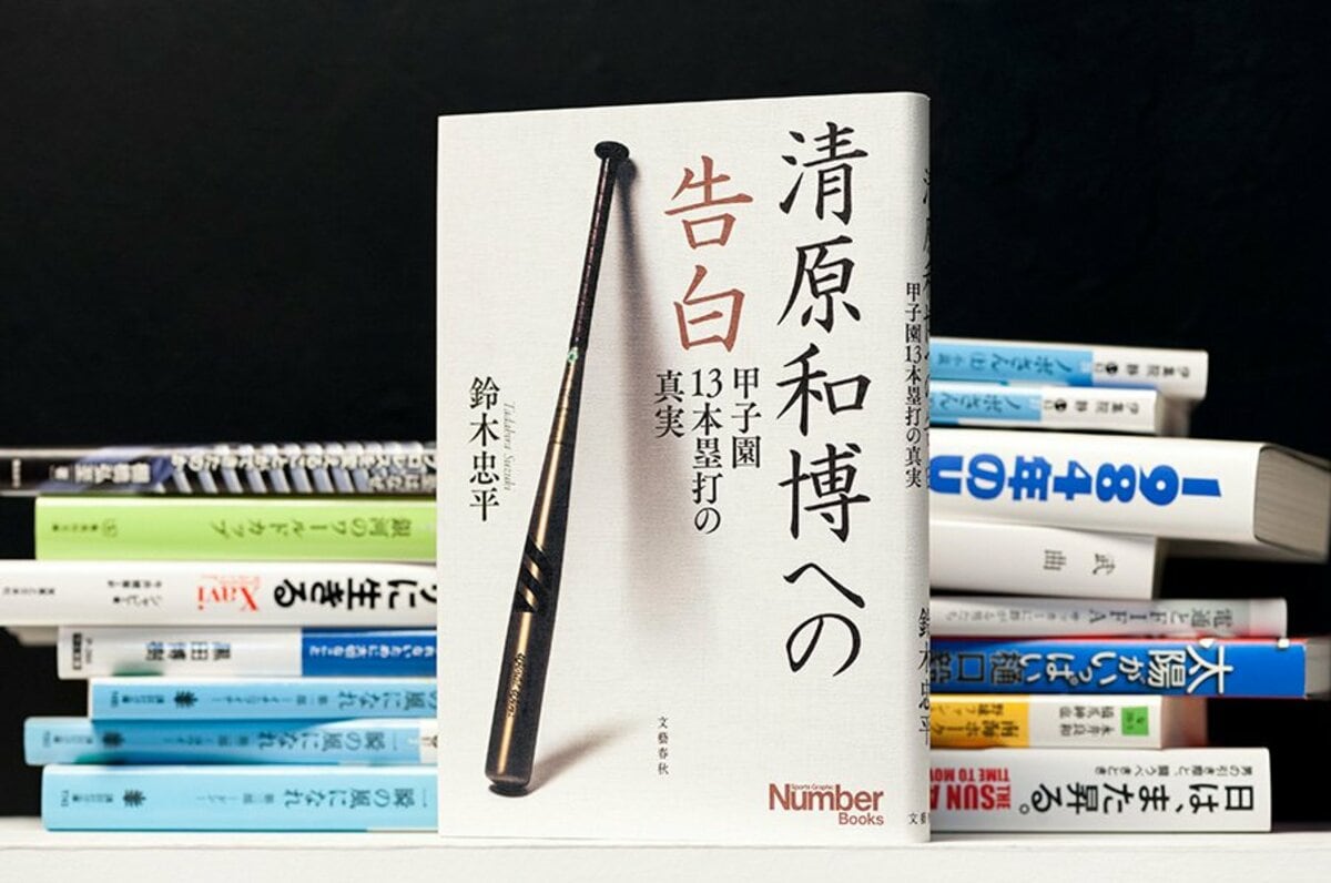 清原にホームランを打たれた男達。勝負の先にも続く「人生」の