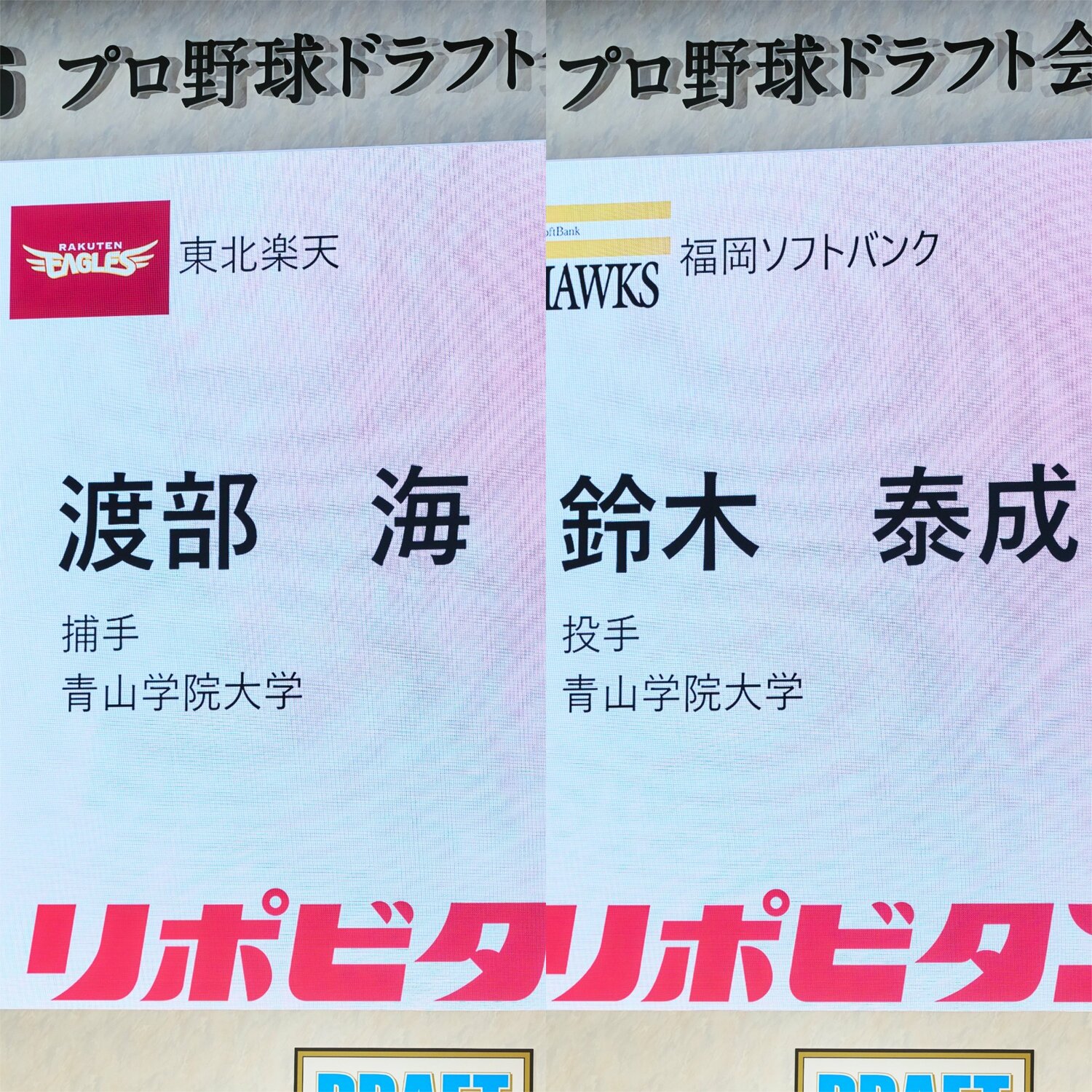 渡部と鈴木はともに2球団競合の末、ドラ1指名を受けた ©Yuki Suenaga