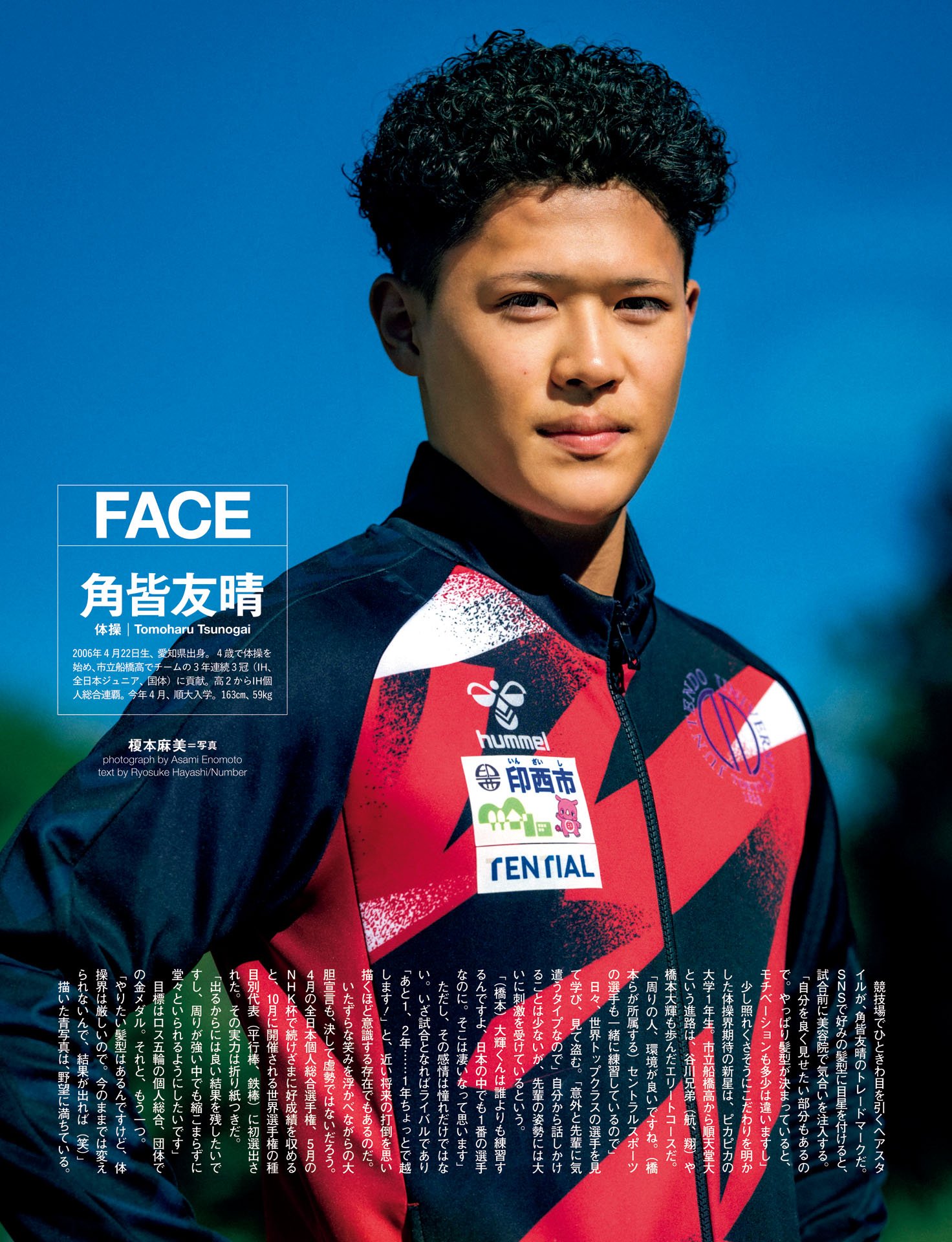 FACE 角皆友晴（体操）