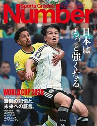 ＜北中米ワールドカップ日本代表総集編＞激闘の記憶と、未来への証言。