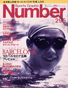 '92バルセロナ五輪プレビュー