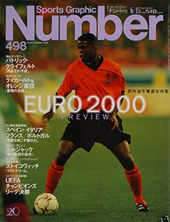 欧州選手権直前特集 EURO 2000 PREVIEW