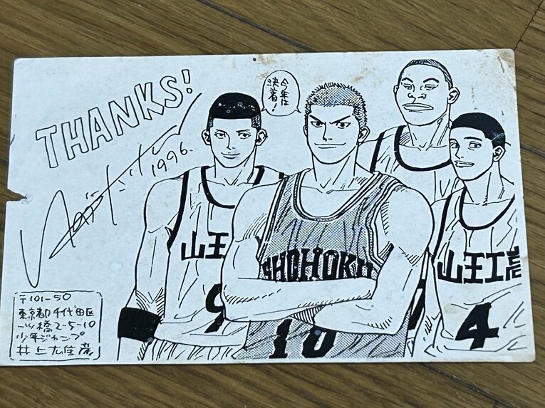 1996年のハガキには桜木花道に加えて山王工業のメンバーも（筆者私物）