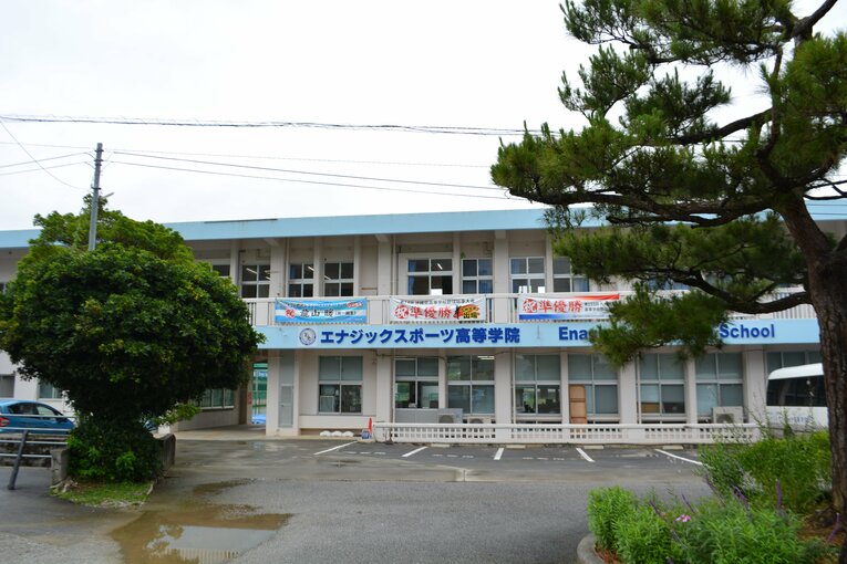 廃校となった小学校を再利用したエナジックスポーツ高等学院の校舎　©Takarin Matsunaga