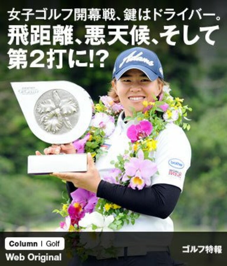 ツアー通算2勝目を、開幕戦のダイキンオーキッドレディスで飾ったO.サタヤ。今年は森田、横峯、宮里ら強豪がひしめく上位陣に食い込むか。 ／ photograph by NIKKAN SPORTS