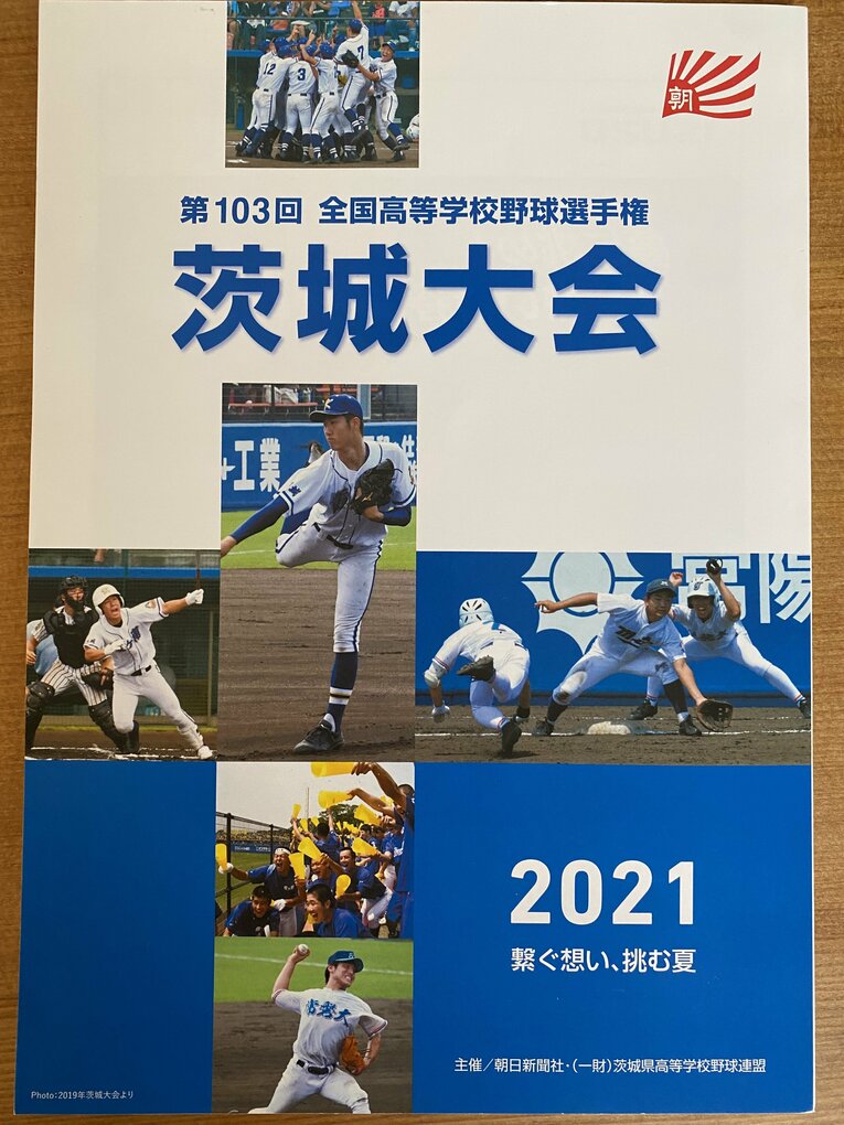 茨城大会（筆者撮影）