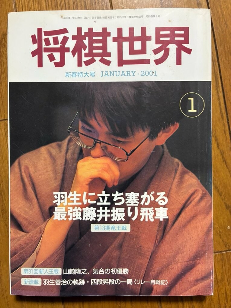『将棋世界』2001年の各表紙（写真は右に続きます）　©NumberWeb