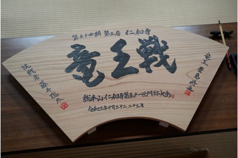 ©日本将棋連盟