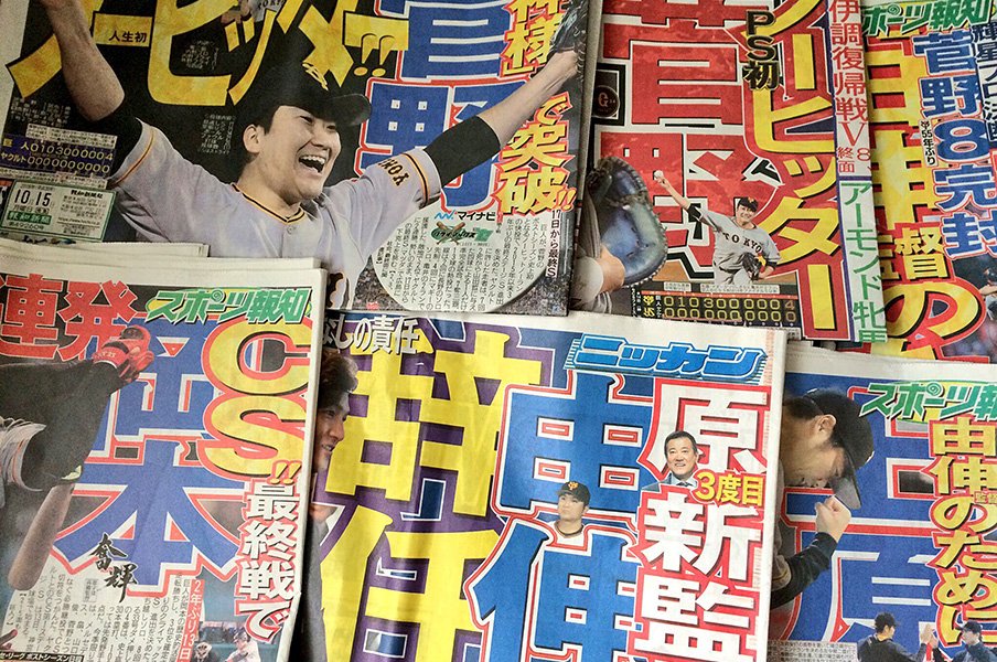 赤く染まる熱狂の広島の地で 高橋由伸監督のラストゲームに沈む プロ野球 Number Web ナンバー