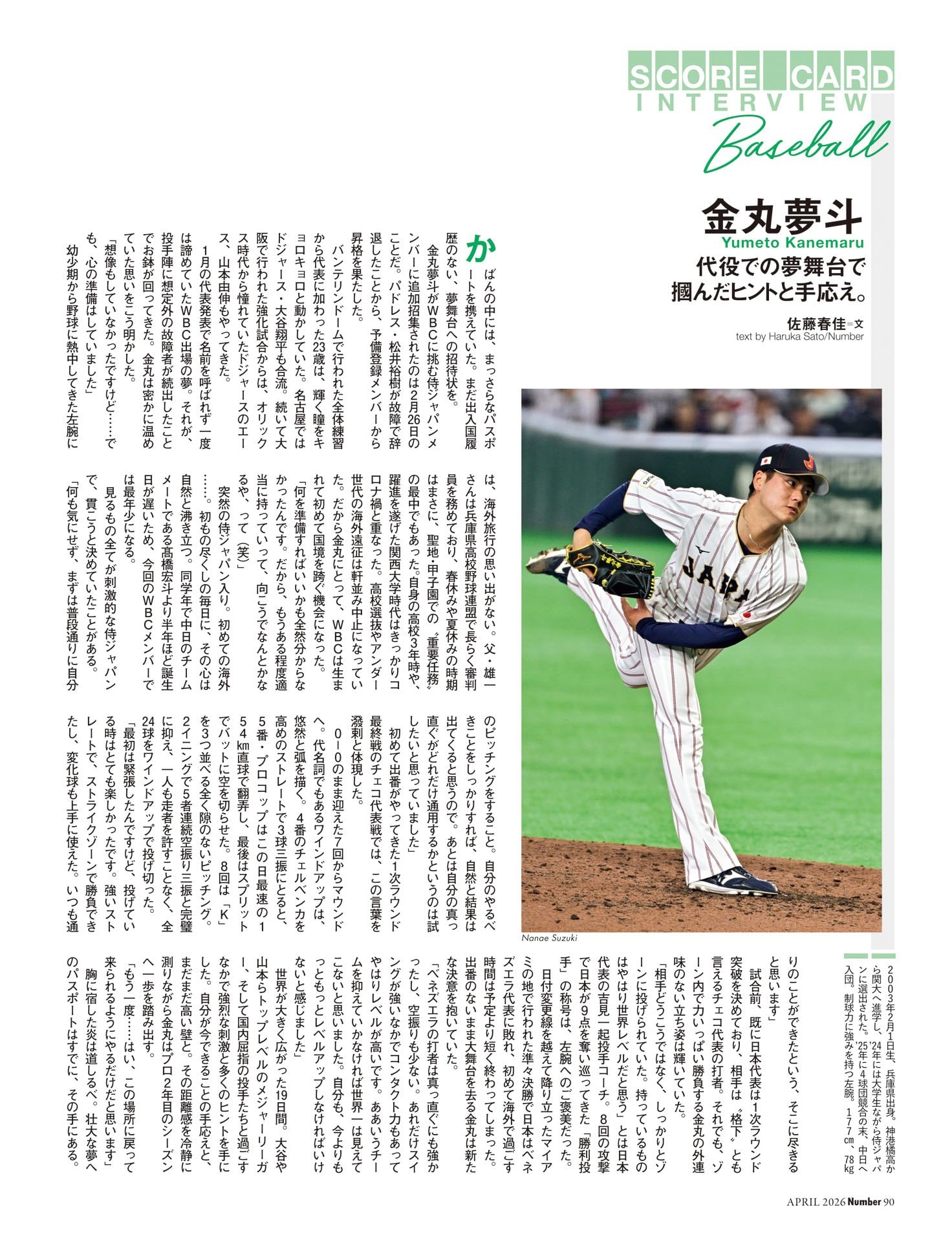 金丸夢斗（中日ドラゴンズ）